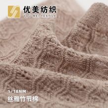 丝雅竹节棉