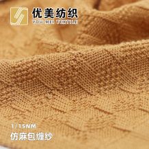 仿麻包缠纱