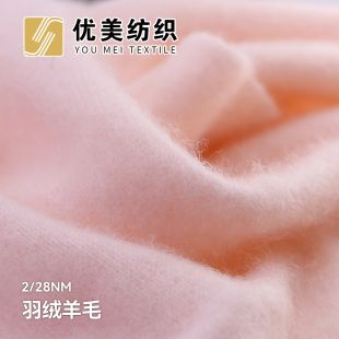 羽绒羊毛