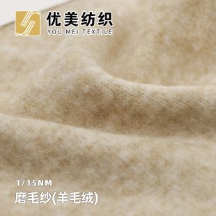 磨毛纱