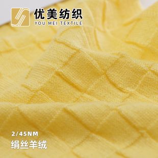绢丝羊绒