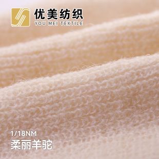 柔丽羊驼毛