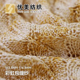 彩虹包缠纱