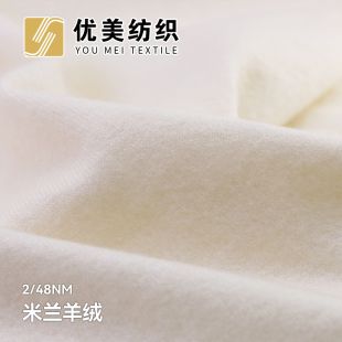 米兰羊绒