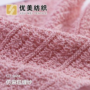 仿麻包缠纱