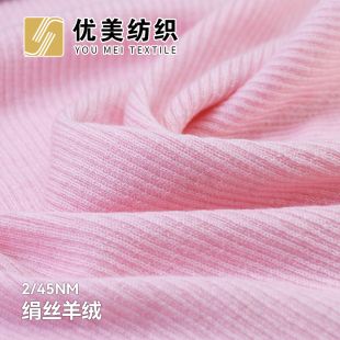 绢丝羊绒