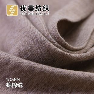 锦棉绒
