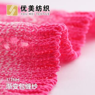 渐变包缠纱