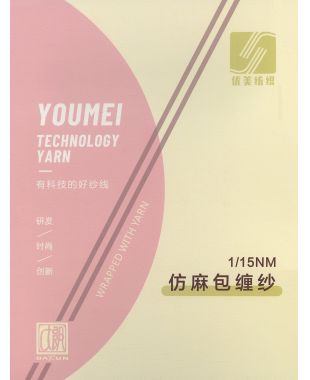 仿麻包缠纱