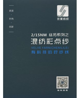 混纺彩点纱