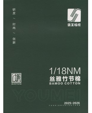 丝雅竹节棉