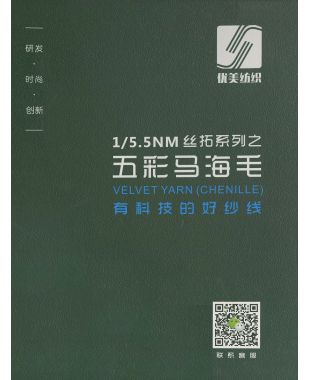 五彩马海毛