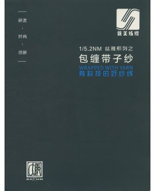 包缠纱