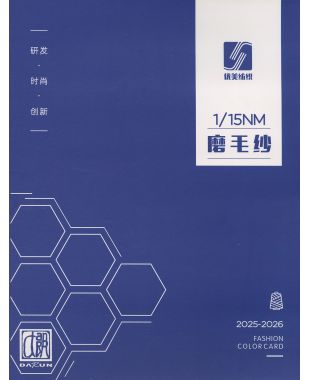 磨毛纱